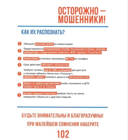 Осторожно! Мошенники!.