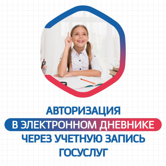 Вход в Дневник.ру.